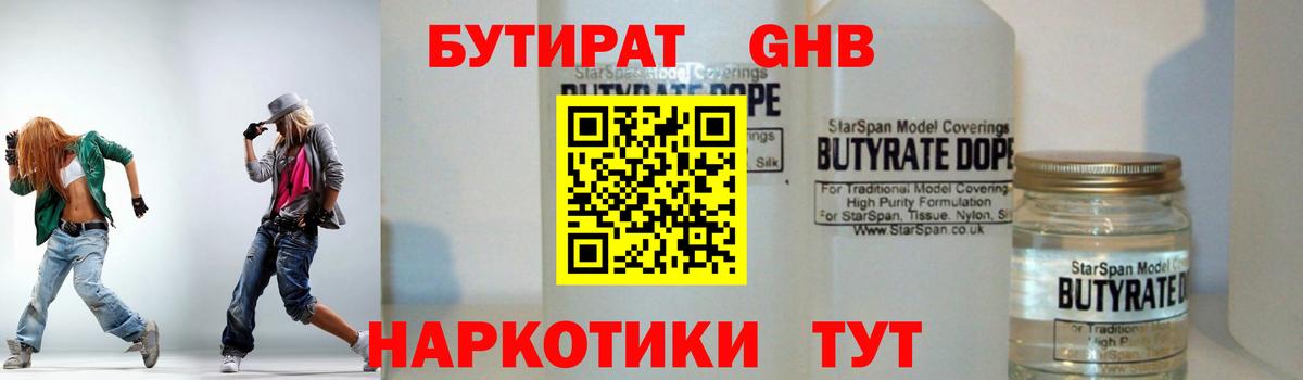 Кубинка  БУТИРАТ 99%  Вход с VPN 