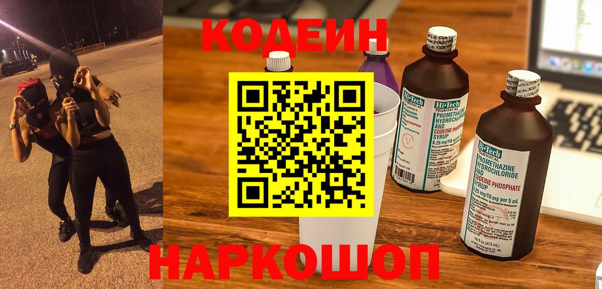 Кодеиновый сироп Lean напиток Lean (лин) Кубинка