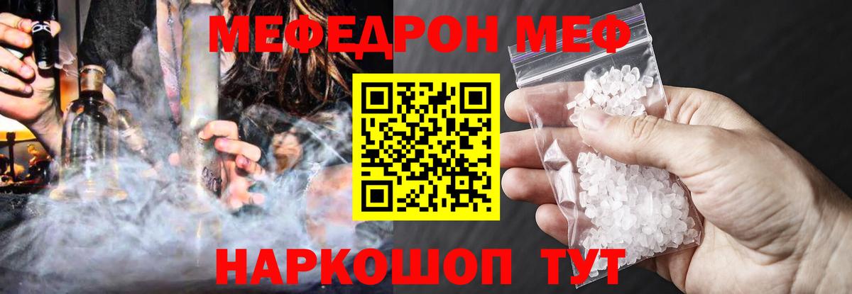 МЕФ VHQ  Вход с VPN  Мефедрон  МЕФ  Кубинка 