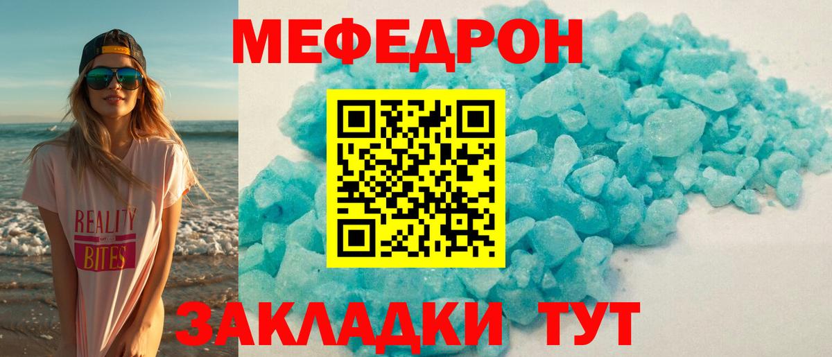 МЕФ мука Кубинка